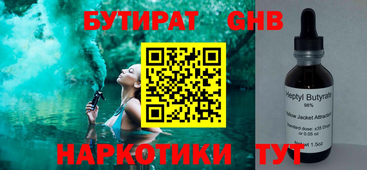 Губаха  БУТИРАТ оксана  Бутират  Вход с VPN 