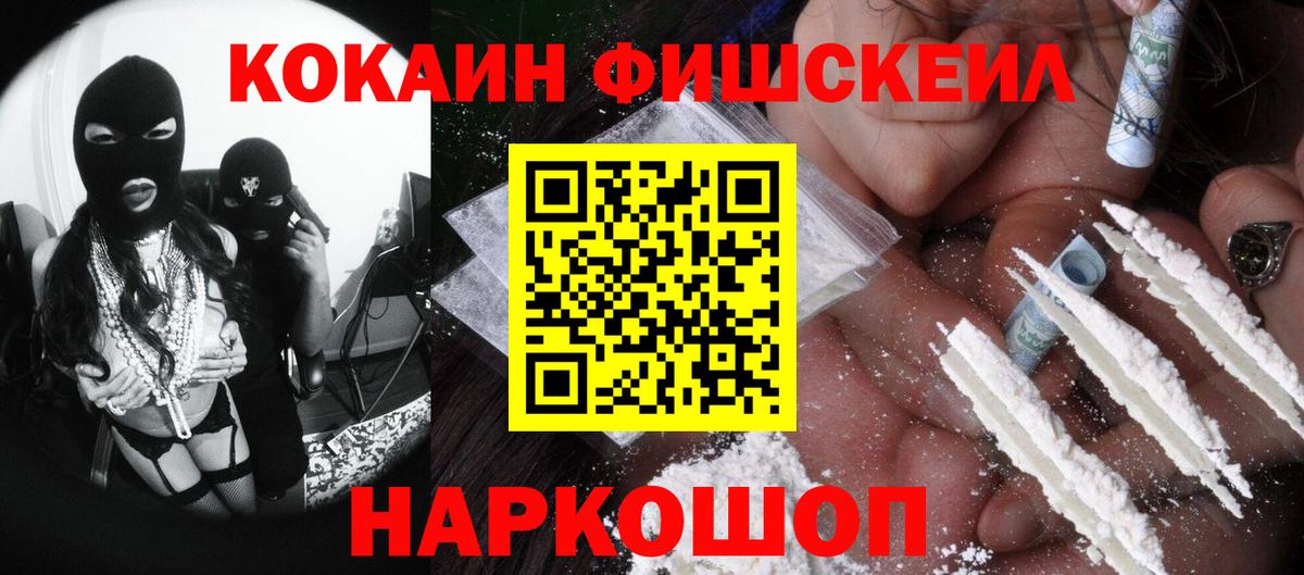 Кокаин Fish Scale Губаха