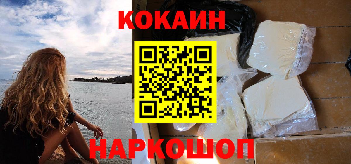 КОКАИН  как найти закладки  Вход с VPN  Губаха  Кокаин Эквадор  COCAIN 97% 