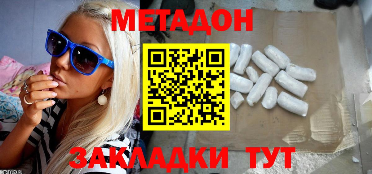 МЕТАДОН белоснежный  Метадон VHQ  Губаха  Вход с VPN 