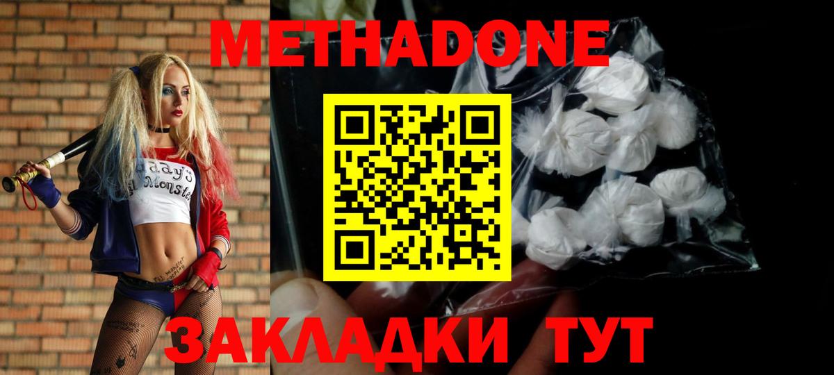 МЕТАДОН methadone Губаха
